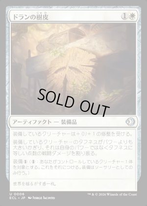 画像1: ドランの樹皮/Bark of Doran