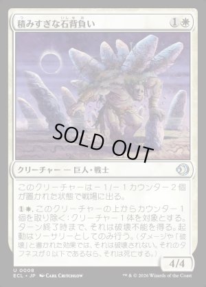 画像1: 積みすぎな石背負い/Burdened Stoneback