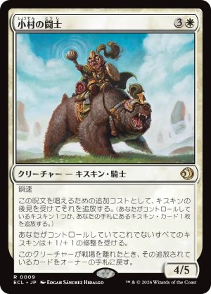 画像1: 小村の闘士/Champion of the Clachan