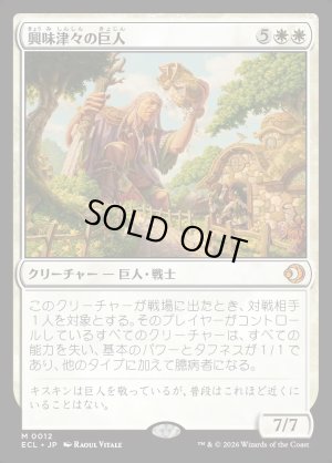 画像1: 興味津々の巨人/Curious Colossus