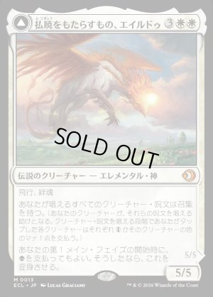 画像1: 払暁をもたらすもの、エイルドゥ/Eirdu, Carrier of Dawn