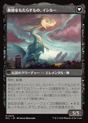 画像2: 払暁をもたらすもの、エイルドゥ/Eirdu, Carrier of Dawn