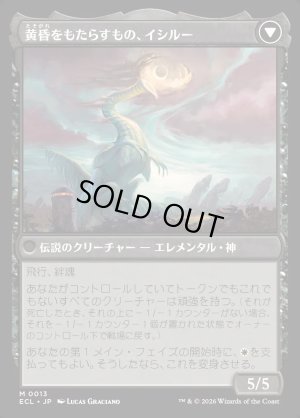 画像2: 払暁をもたらすもの、エイルドゥ/Eirdu, Carrier of Dawn