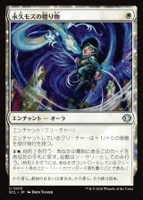 永久モズの贈り物/Evershrike's Gift