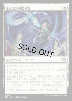 画像1: 永久モズの贈り物/Evershrike's Gift