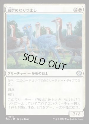 画像1: 鳥群のなりすまし/Flock Impostor