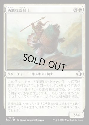 画像1: 勇敢な鶏騎士/Gallant Fowlknight