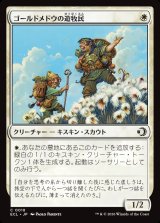 ゴールドメドウの遊牧民/Goldmeadow Nomad