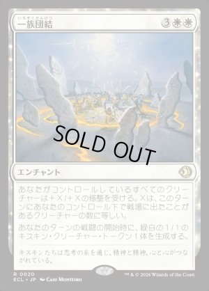 画像1: 一族団結/Kinbinding