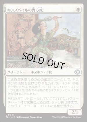 画像1: キンズベイルの野心家/Kinsbaile Aspirant