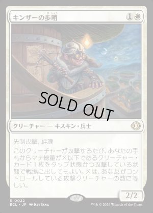 画像1: キンザーの歩哨/Kinscaer Sentry