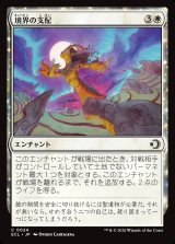 境界の支配/Liminal Hold