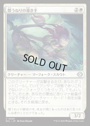 画像1: 闇うねりの導き手/Meanders Guide