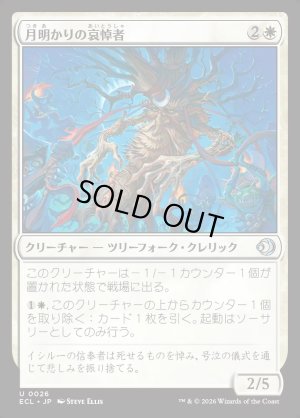 画像1: 月明かりの哀悼者/Moonlit Lamenter