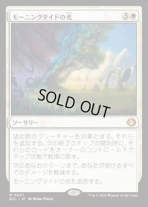 画像1: モーニングタイドの光/Morningtide's Light