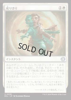 画像1: 成りきり/Personify