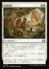 防衛反応/Protective Response