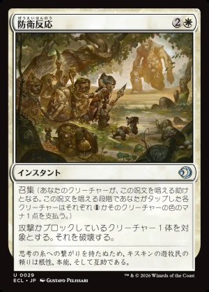 画像1: 防衛反応/Protective Response