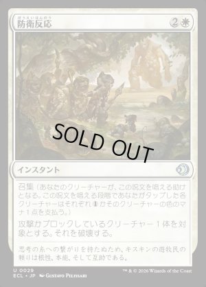 画像1: 防衛反応/Protective Response