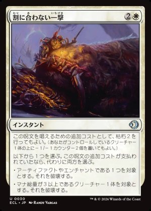 画像1: 割に合わない一撃/Pyrrhic Strike