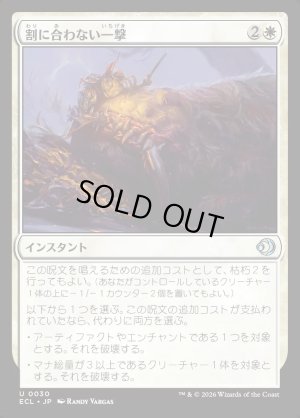 画像1: 割に合わない一撃/Pyrrhic Strike