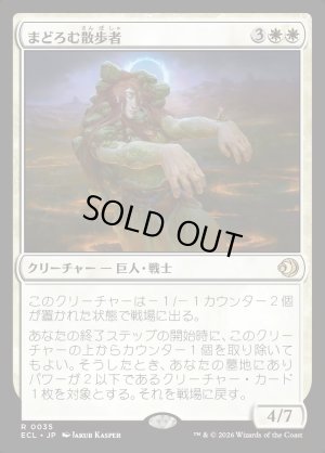 画像1: まどろむ散歩者/Slumbering Walker