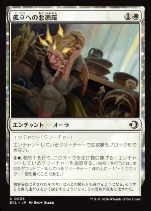 画像1: 孤立への悪循環/Spiral into Solitude