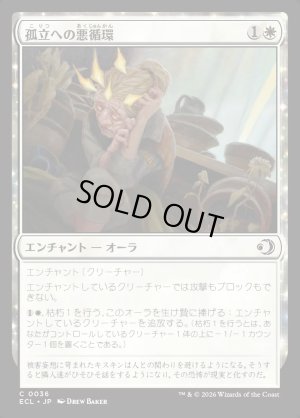 画像1: 孤立への悪循環/Spiral into Solitude