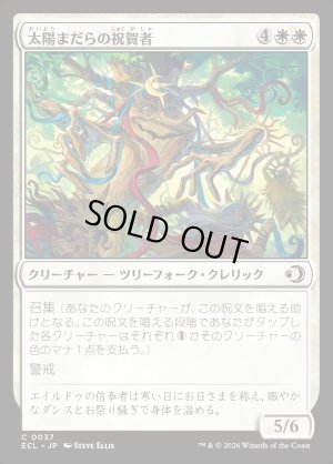 画像1: 太陽まだらの祝賀者/Sun-Dappled Celebrant