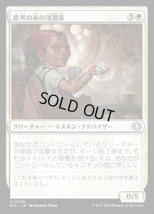 画像1: 思考の糸の浸潤家/Thoughtweft Imbuer