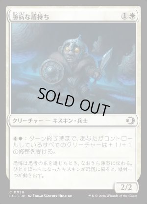 画像1: 臆病な盾持ち/Timid Shieldbearer