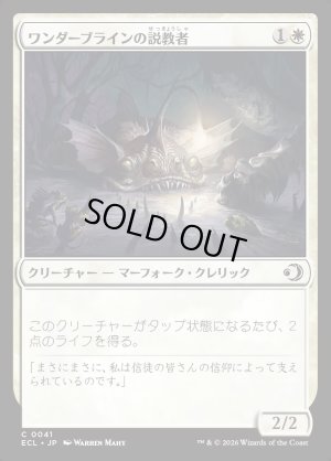 画像1: ワンダーブラインの説教者/Wanderbrine Preacher