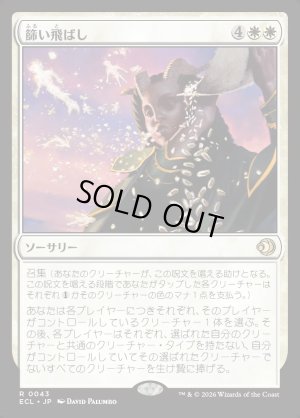 画像1: 篩い飛ばし/Winnowing