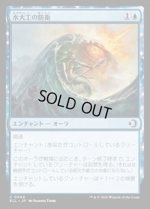 画像1: 水大工の防衛/Aquitect's Defenses