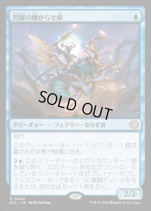 画像1: 閃翼の嫌がらせ屋/Flitterwing Nuisance