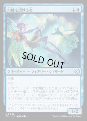 画像1: 幻触を授ける者/Glamer Gifter