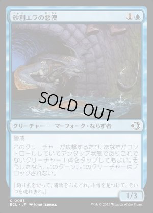 画像1: 砂利エラの悪漢/Gravelgill Scoundrel