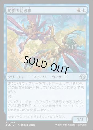 画像1: 幻影の紡ぎ手/Illusion Spinners