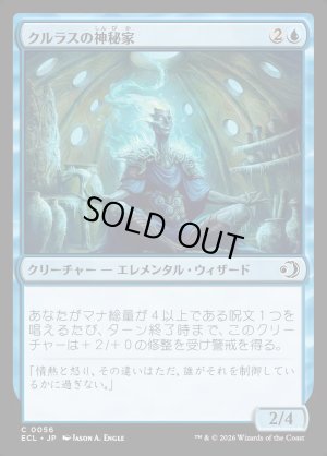 画像1: クルラスの神秘家/Kulrath Mystic