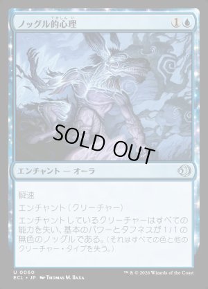 画像1: ノッグル的心理/Noggle the Mind