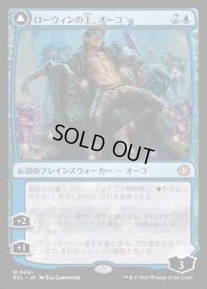 画像1: ローウィンの主、オーコ/Oko, Lorwyn Liege