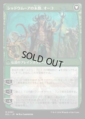 画像2: ローウィンの主、オーコ/Oko, Lorwyn Liege