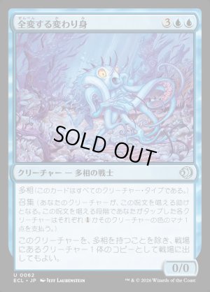 画像1: 全変する変わり身/Omni-Changeling