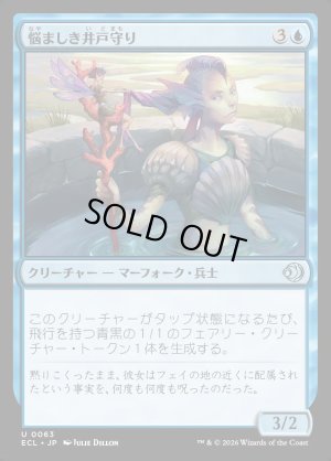 画像1: 悩ましき井戸守り/Pestered Wellguard