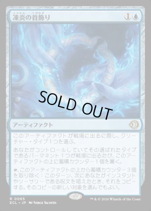 画像1: 凍炎の首飾り/Rimefire Torque