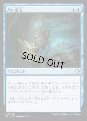 画像1: 共に逃走/Run Away Together