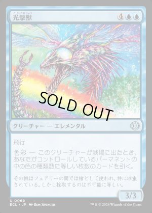 画像1: 光撃獣/Shinestriker