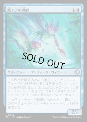 画像1: 銀エラの導師/Silvergill Mentor