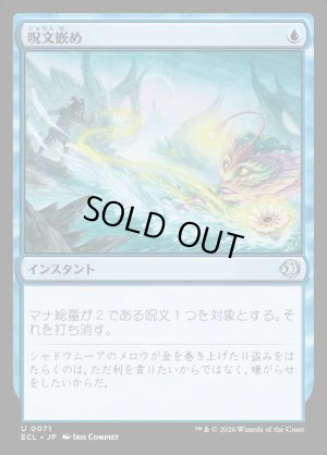 画像1: 呪文嵌め/Spell Snare