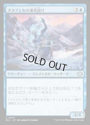 画像1: タヌフェルの凍炎語り/Tanufel Rimespeaker